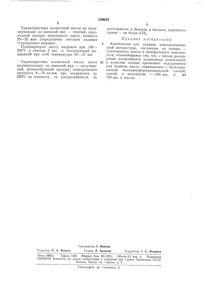 Композиция для заливки электротехническойаппаратуры (патент 189055)