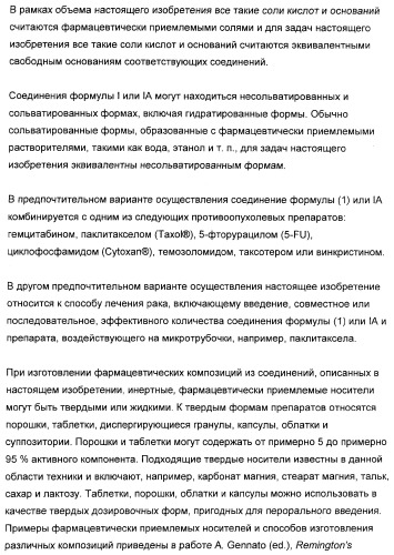3,4-дизамещенные циклобутен-1,2-дионы как лиганды схс-хемокинового рецептора (патент 2344123)
