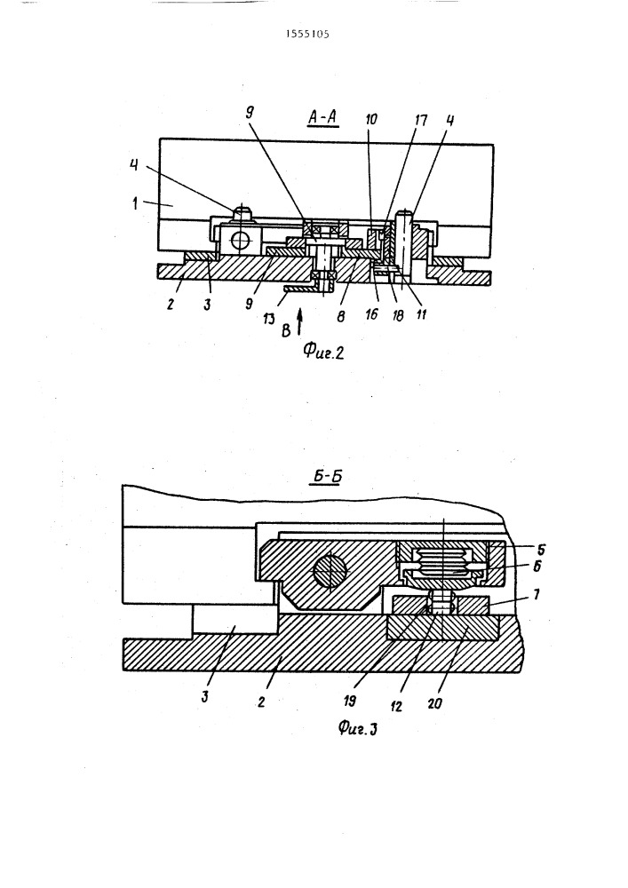 Устройство для фиксации и зажима приспособлений-спутников (патент 1555105)