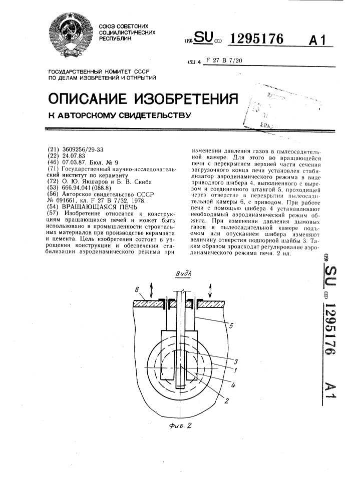 Вращающаяся печь (патент 1295176)