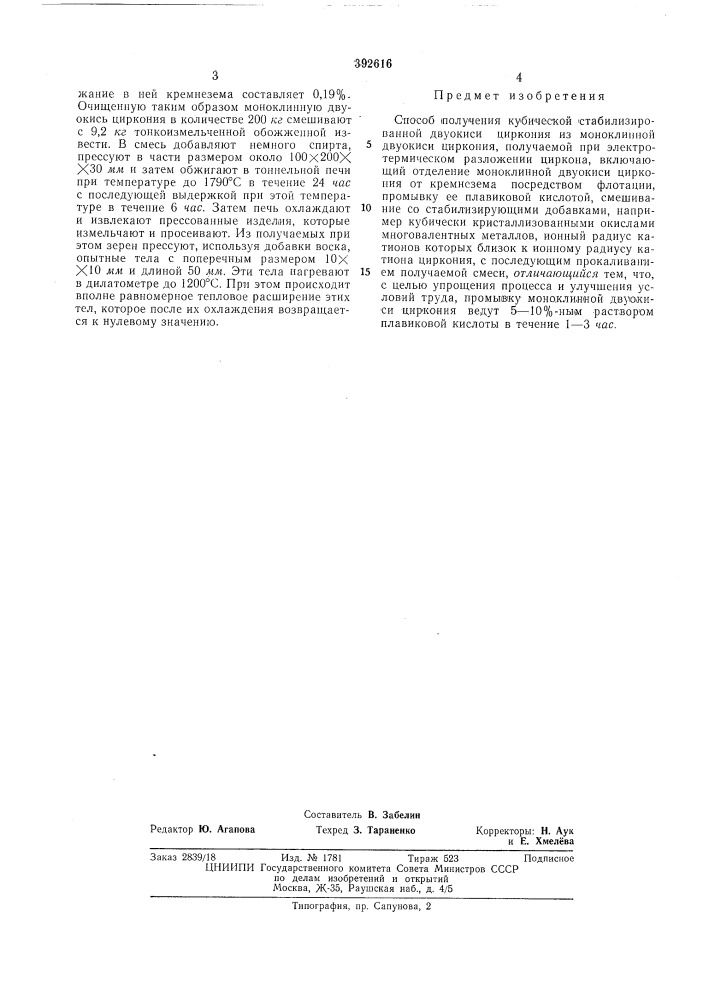 Патент ссср  392616 (патент 392616)