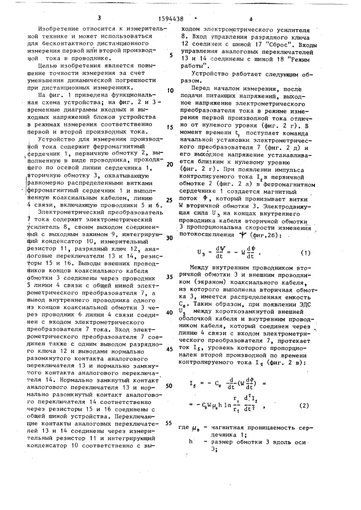 Устройство для измерения производной тока (патент 1594438)