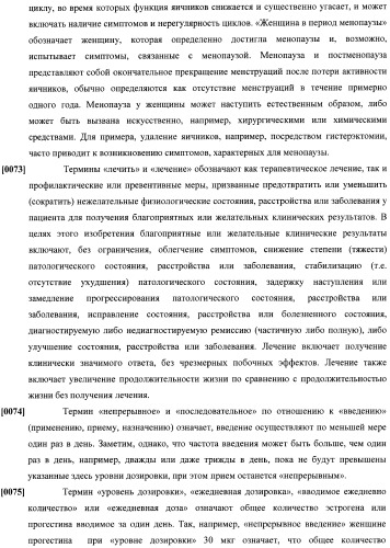 Способы гормонального лечения с применением контрацептивных режимов с непрерывным введением эстрогена (патент 2403046)