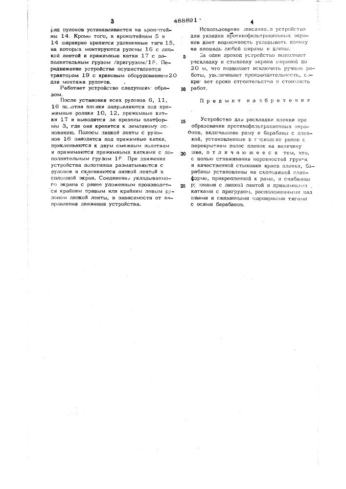 Устройство для раскладки пленки (патент 488891)