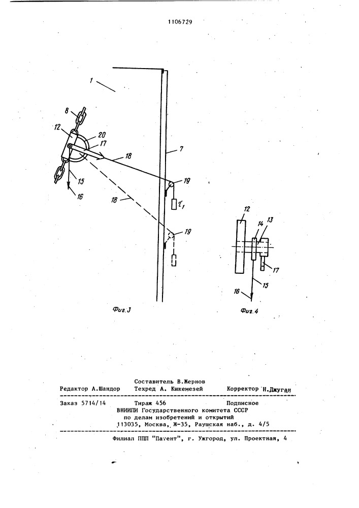 Макет заякоренной системы (патент 1106729)