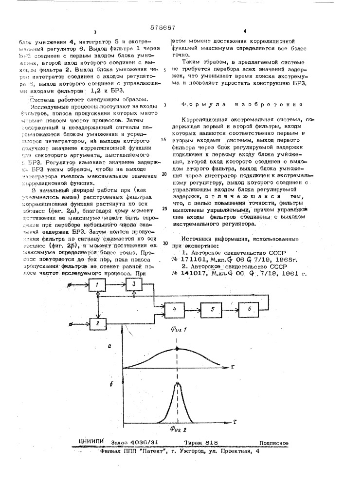 Корреляционная экстремальная система (патент 575657)