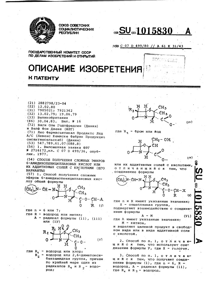 Способ получения сложных эфиров 6-амидинопенициллановых кислот или их аддитивных солей с кислотами и его вариант (патент 1015830)