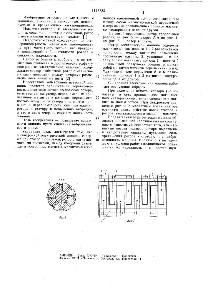 Синхронная электрическая машина (патент 1117783)