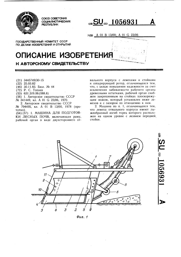 Машина для подготовки лесных почв (патент 1056931)