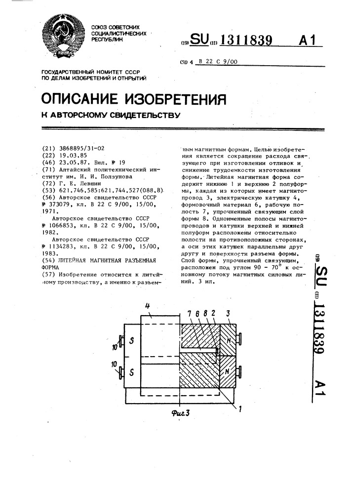 Литейная магнитная разъемная форма (патент 1311839)