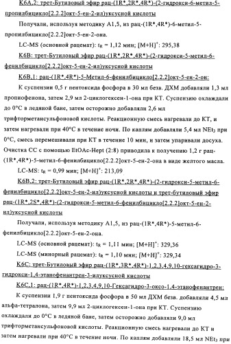 Мостиковые шестичленные циклические соединения (патент 2503663)