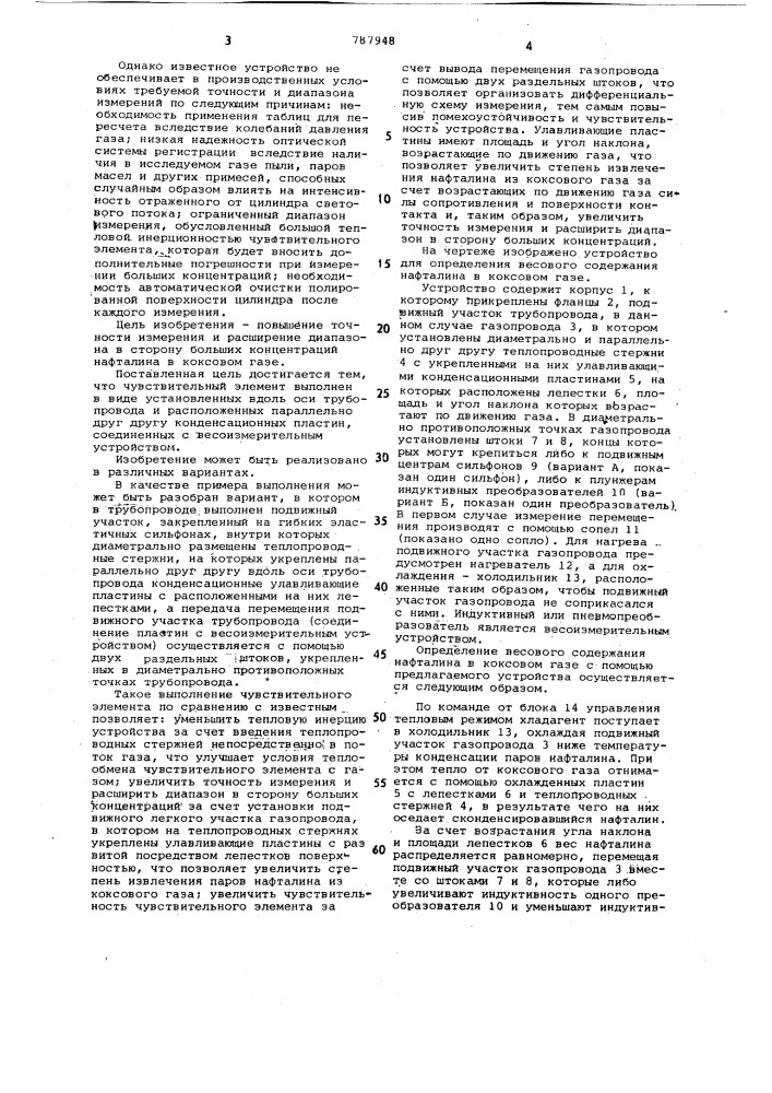 Устройство для определения содержания конденсирующихся веществ в газе (патент 787948)