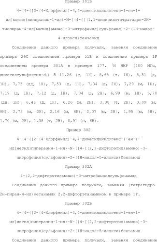 Селективные к bcl-2 агенты, вызывающие апоптоз, для лечения рака и иммунных заболеваний (патент 2497822)