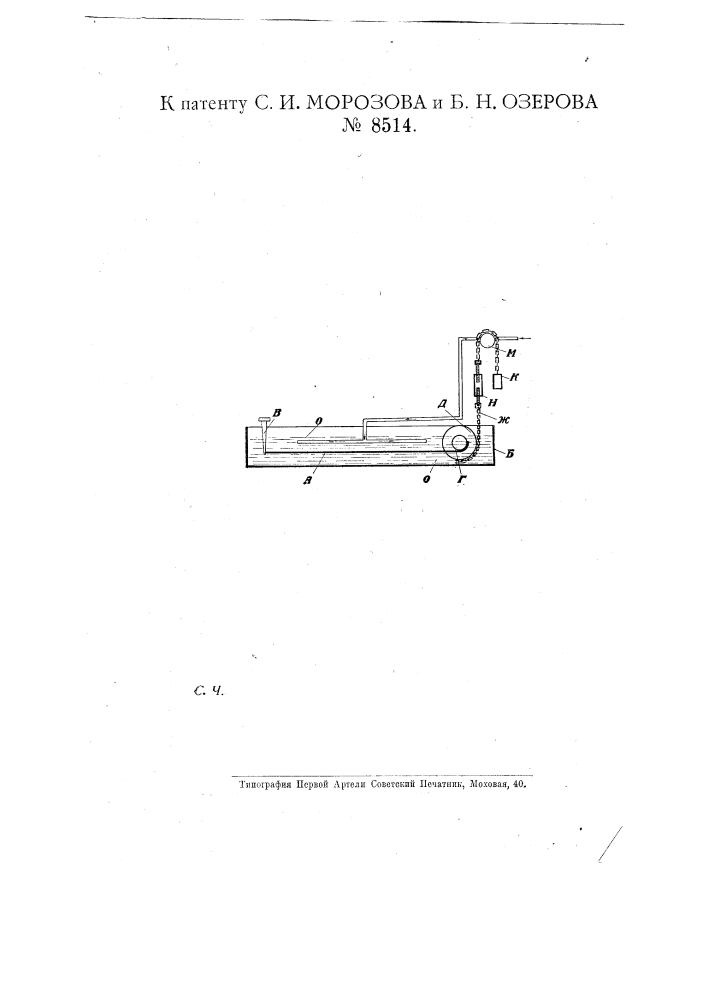 Парорегулятор нагрева воды в корыте мокрого прядильного ватера (патент 8514)