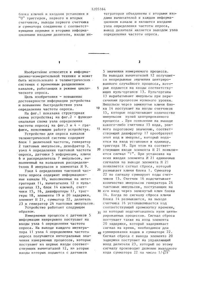 Устройство для опроса каналов телеметрической системы и узел определения частоты опроса для него (патент 1205164)