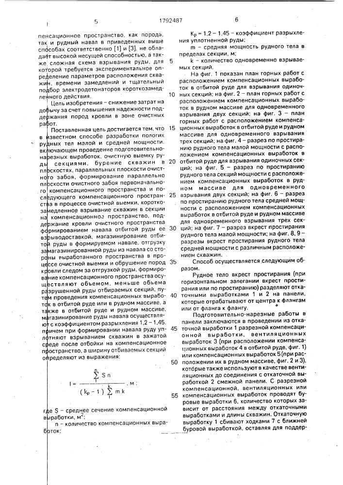 Способ разработки пологих рудных тел малой и средней мощности (патент 1792487)
