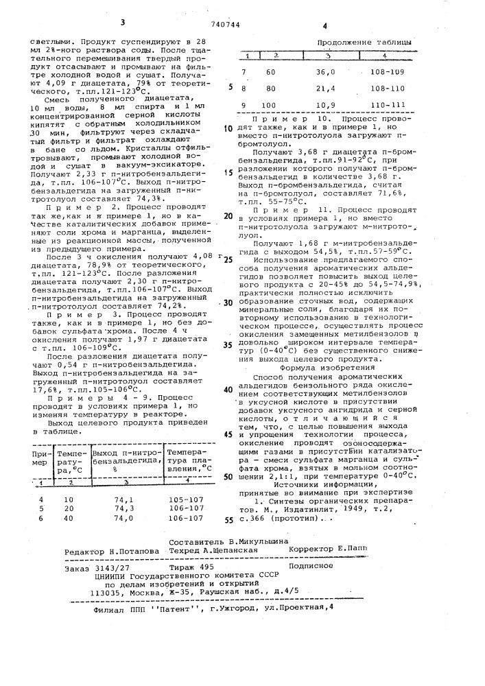 Способ получения ароматических альдегидов (патент 740744)