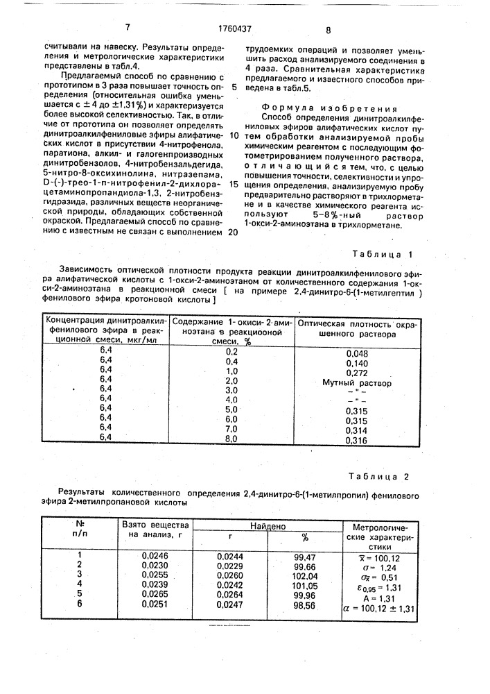 Способ определения динитроалкилфениловых эфиров алифатических кислот (патент 1760437)