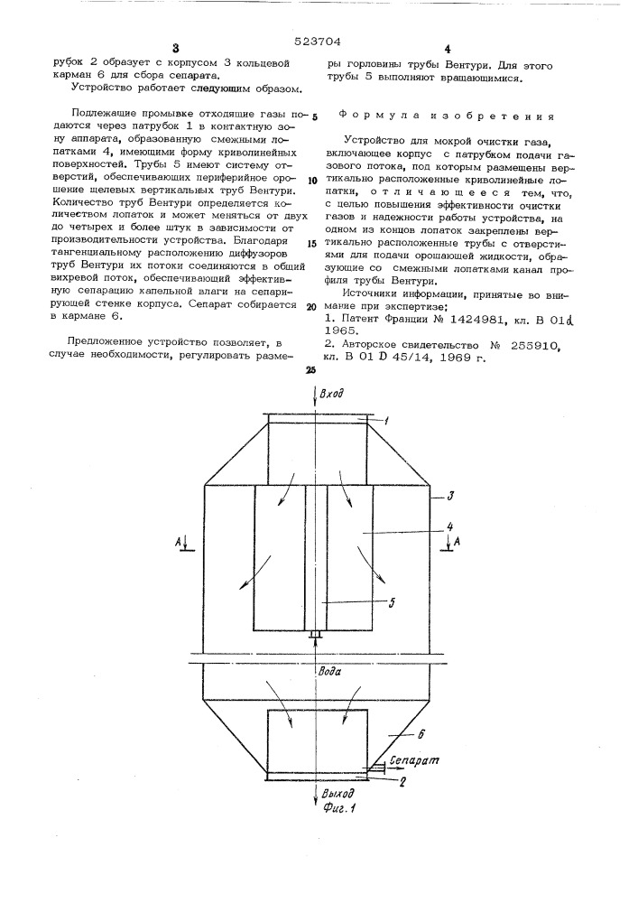Устройство для мокрой очистки газа (патент 523704)