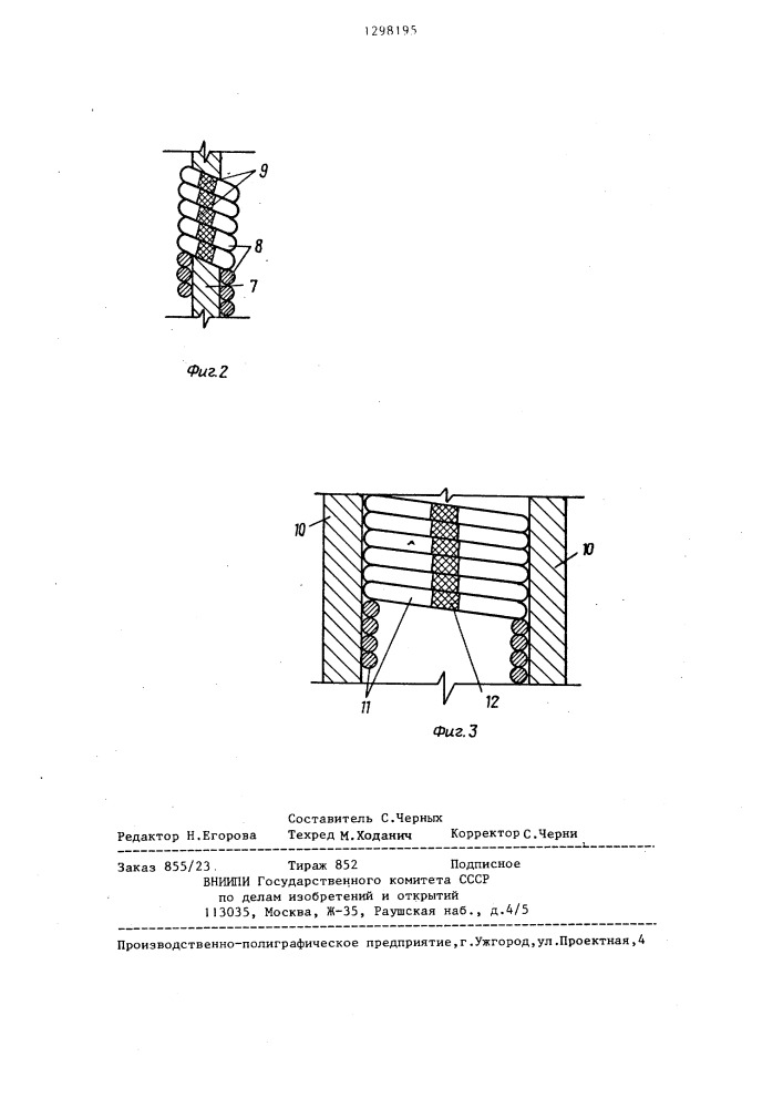 Электрокоагулятор для очистки воды (патент 1298195)