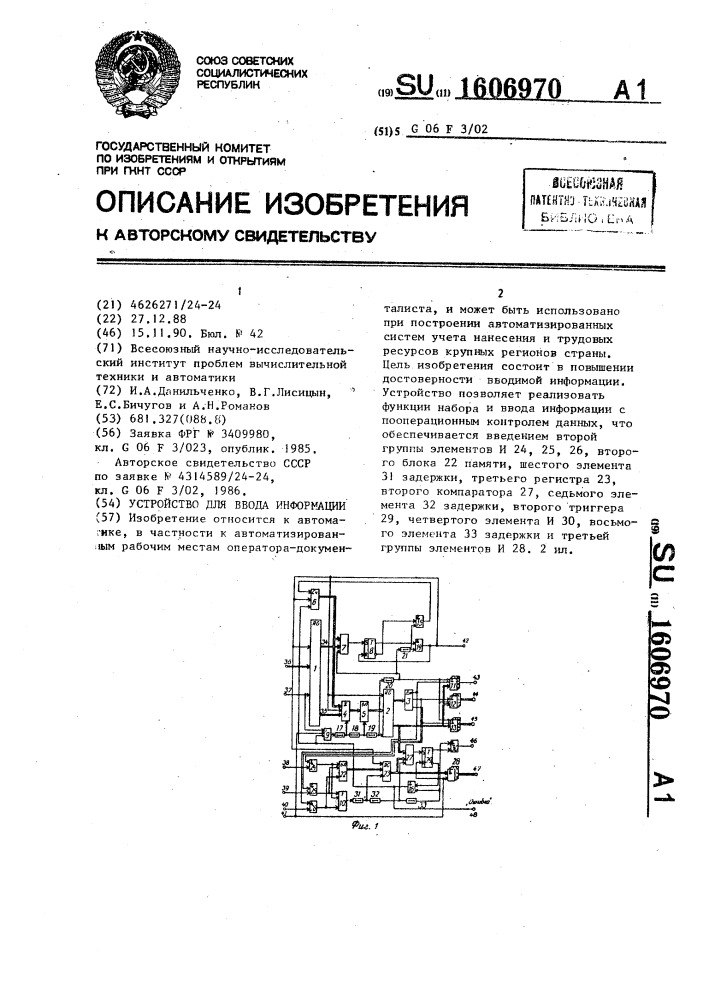 Устройство для ввода информации (патент 1606970)