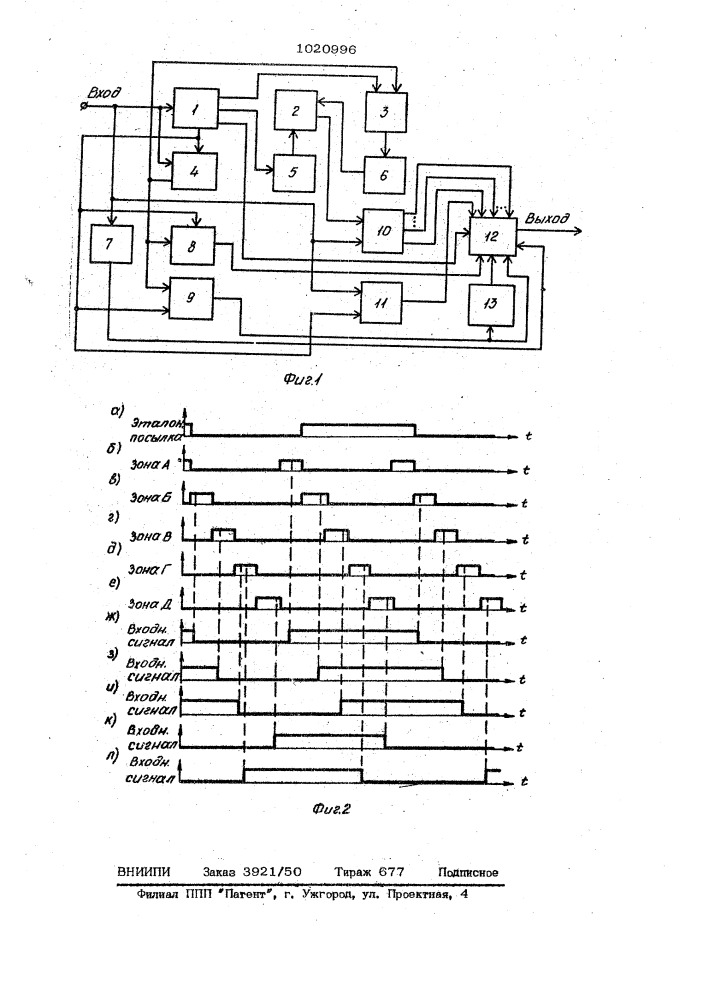 Регенератор двоичных сигналов (патент 1020996)
