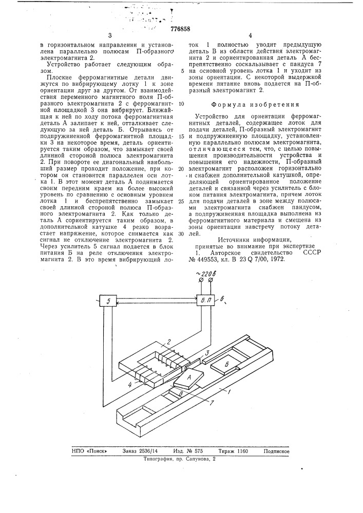 Устройство для ориентации ферромагнитных деталей (патент 776858)