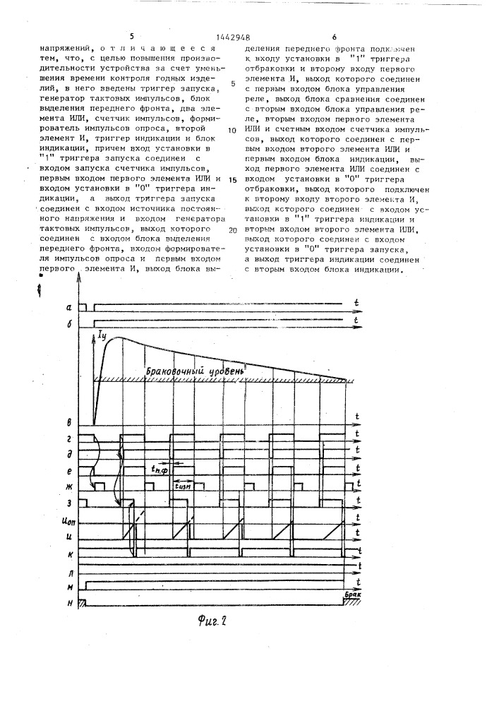 Устройство для контроля сопротивления изоляции (патент 1442948)