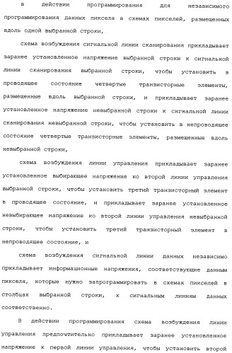 Схема пикселя и устройство отображения (патент 2487422)
