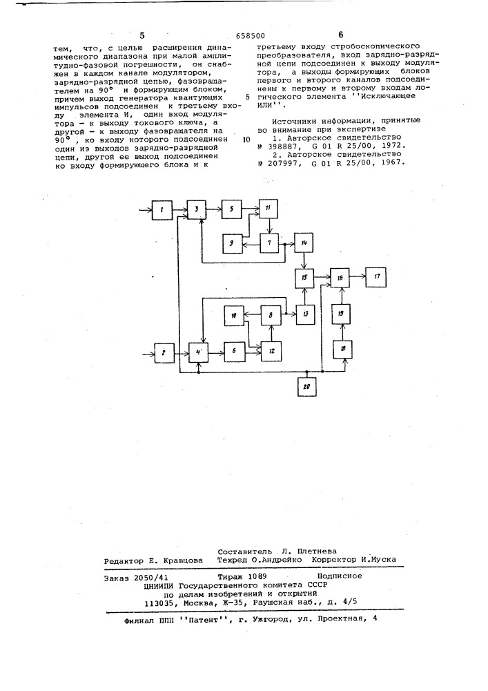 Цифровой фазометр (патент 658500)