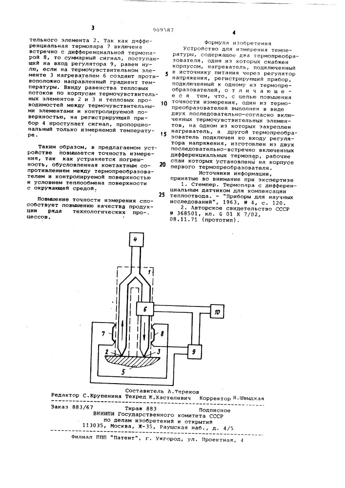 Устройство для измерения температуры (патент 909587)