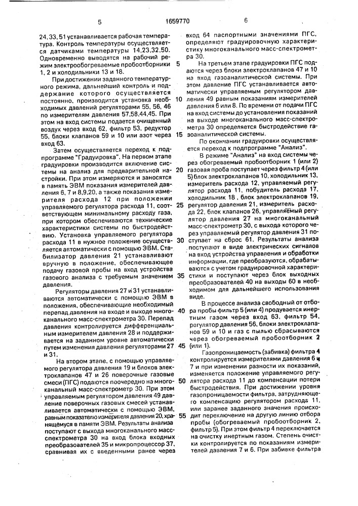 Газоаналитическая система (патент 1659770)