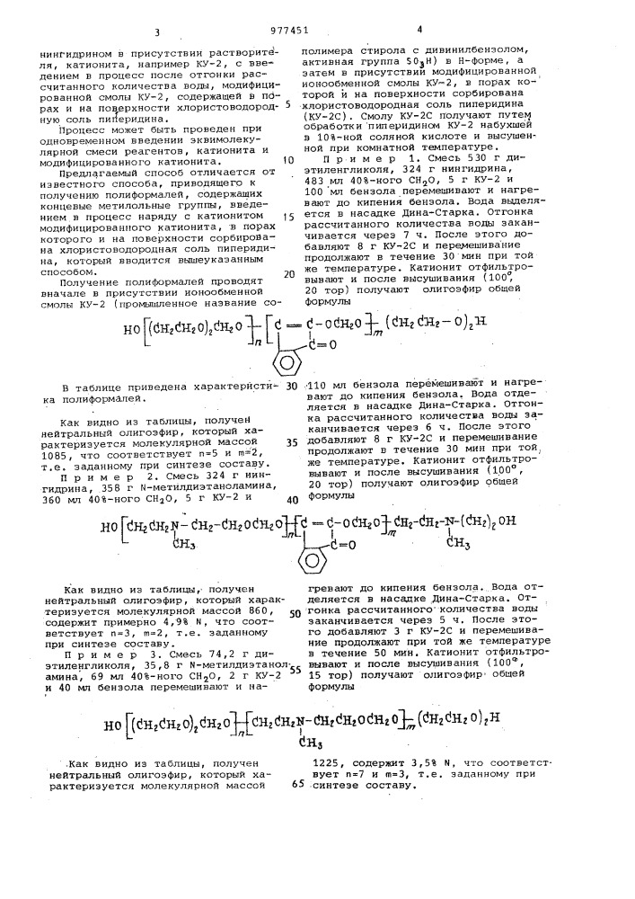 Полиформали,не содержащие концевых метилольных групп как исходные соединения для синтеза уретанов, и способ их получения (патент 977451)