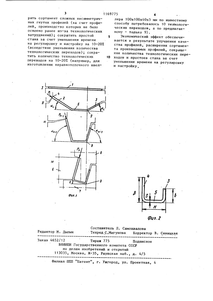 Способ изготовления неравнополочных гнутых профилей проката (патент 1169775)