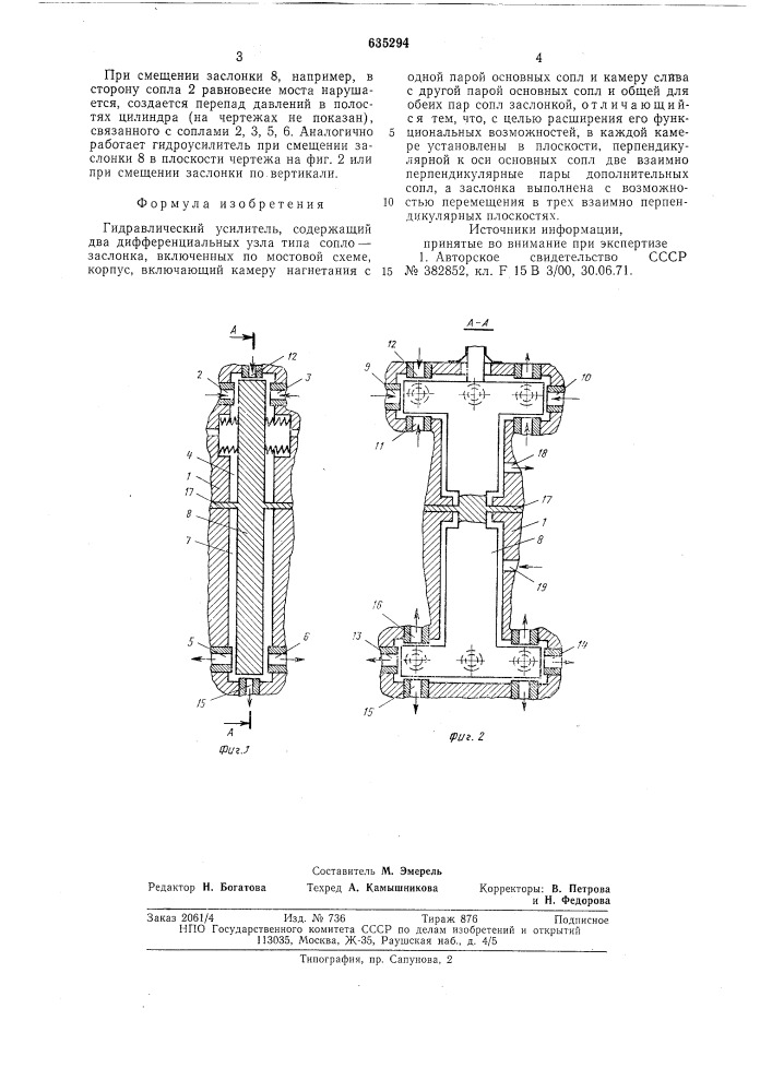 Гидравлический усилитель (патент 635294)