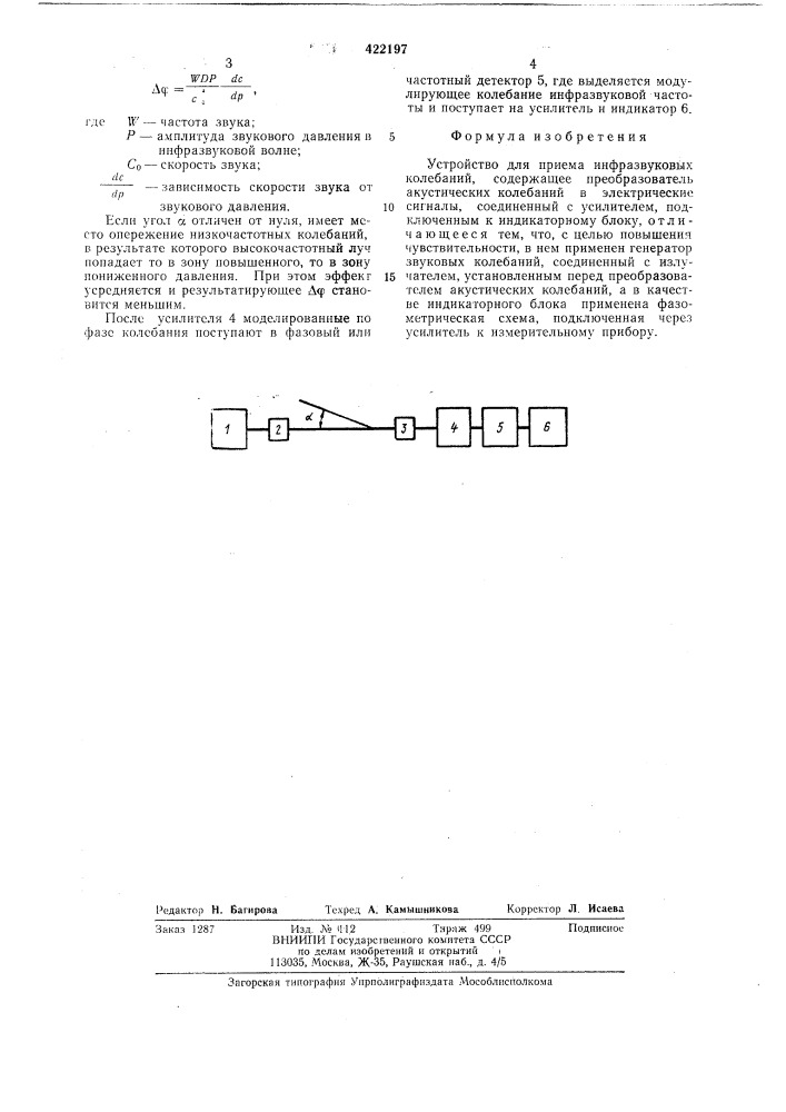 Устройство для приема инфразвуковых колебаний (патент 422197)