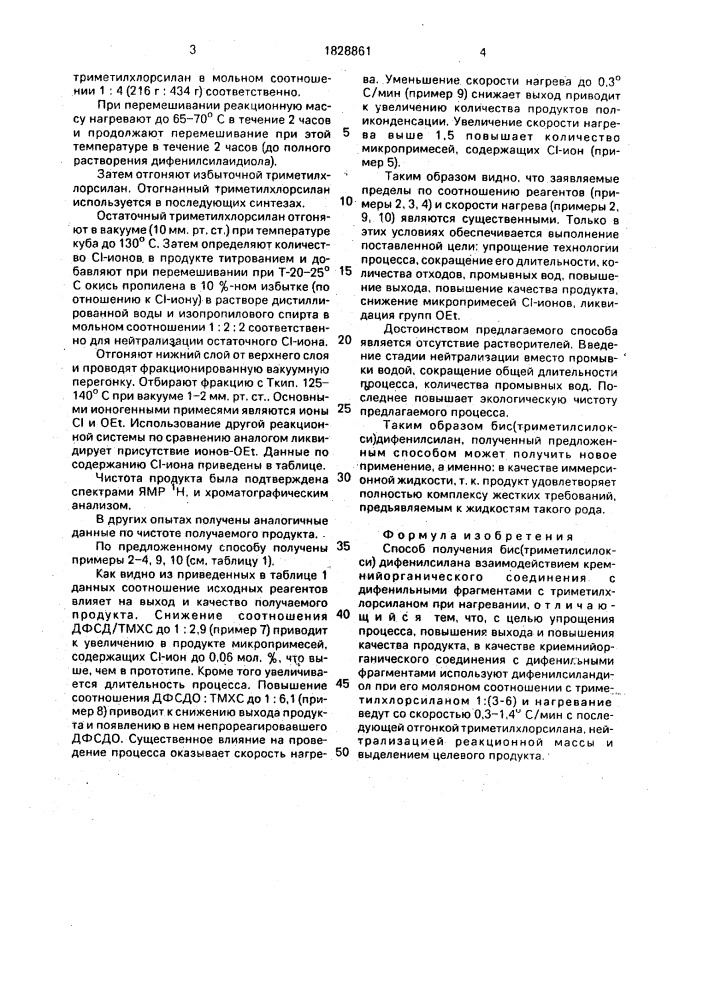 Способ получения бис(триметилсилокси)дифенилсилана (патент 1828861)