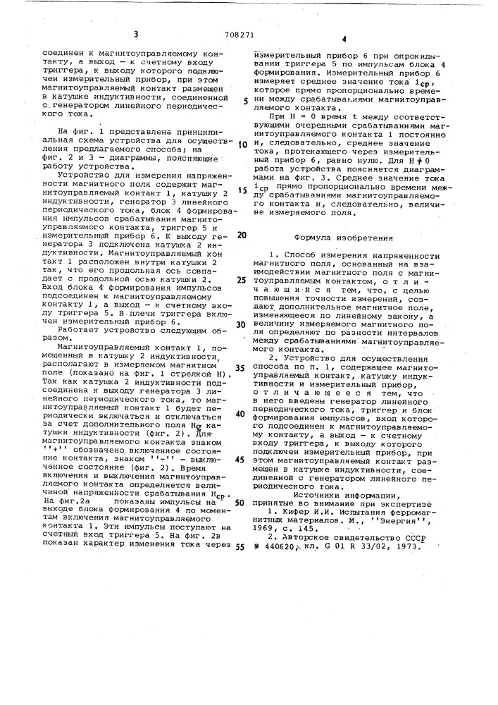 Способ измерения напряженности магнитного поля и устройство для его осуществления (патент 708271)