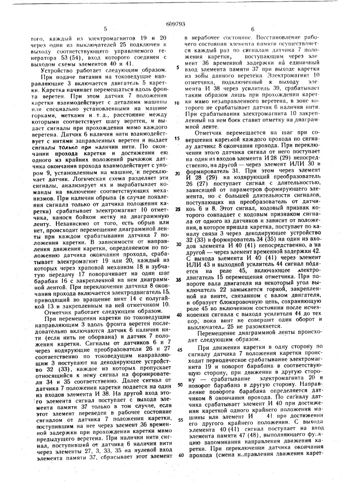 Устройство для контроля обрывов нитей (патент 609793)