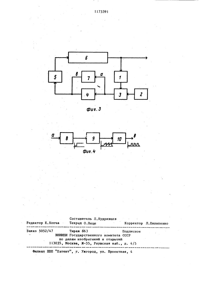 Система автоматического управления (патент 1173391)