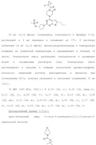 Конденсированное гетероциклическое соединение (патент 2480473)