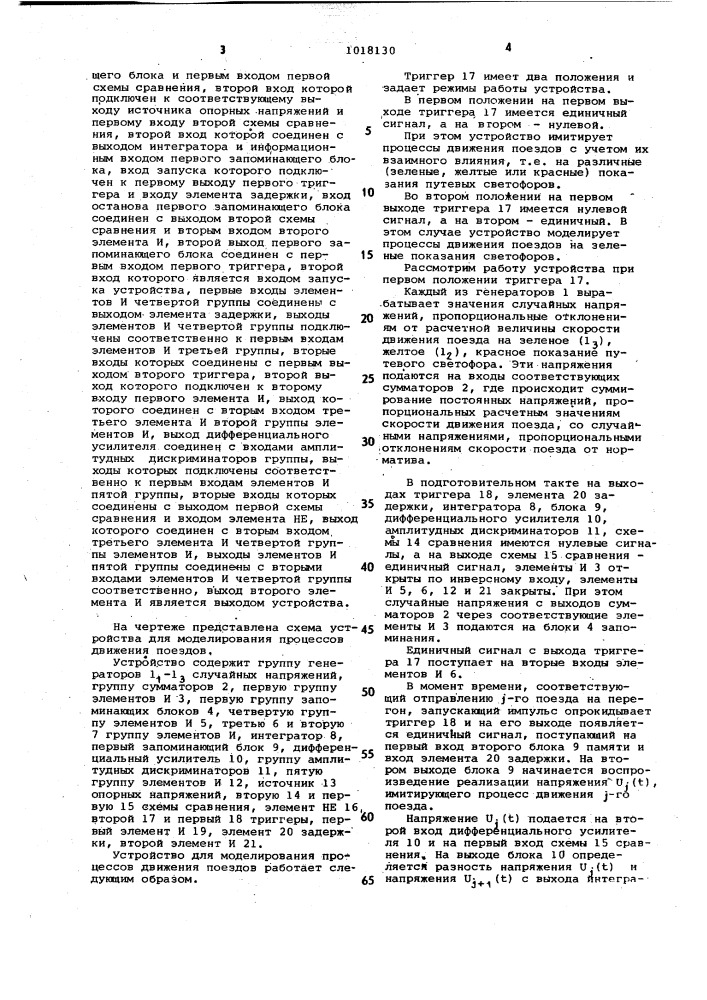 Устройство для моделирования процессов движения поездов (патент 1018130)