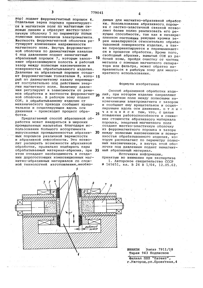 Способ абразивной обработки изделий (патент 779041)