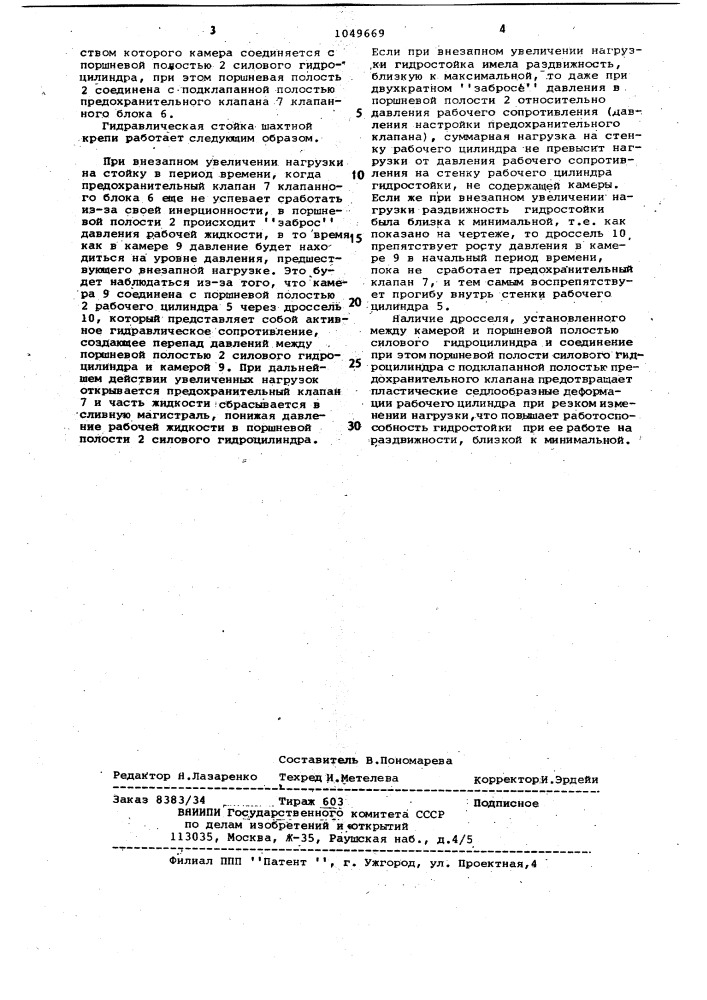 Гидравлическая стойка шахтной крепи (патент 1049669)