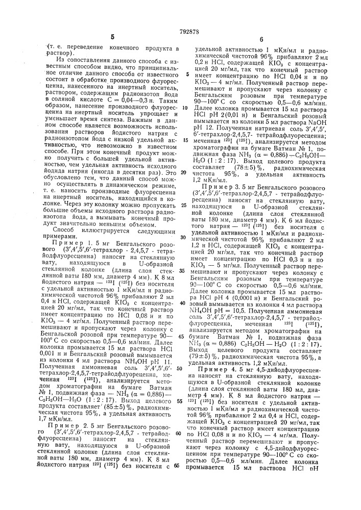 Способ получения галогенированных производных флуоресцеина, меченных радиоизотопом йода (патент 792878)