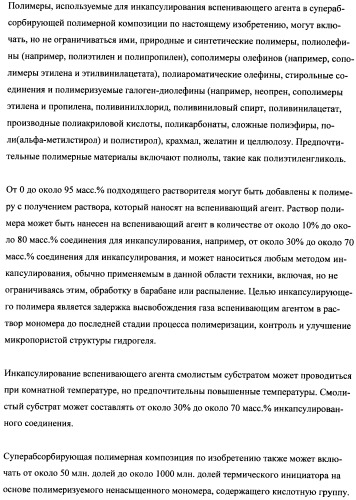 Впитывающие изделия, содержащие впитывающие материалы, проявляющие свойства отбухания/вторичного набухания (патент 2490030)