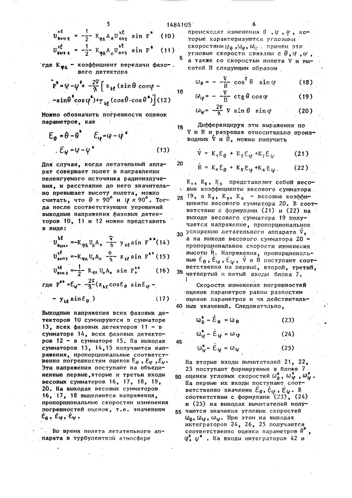 Бортовой двухкоординатный радиопеленгатор (патент 1484105)