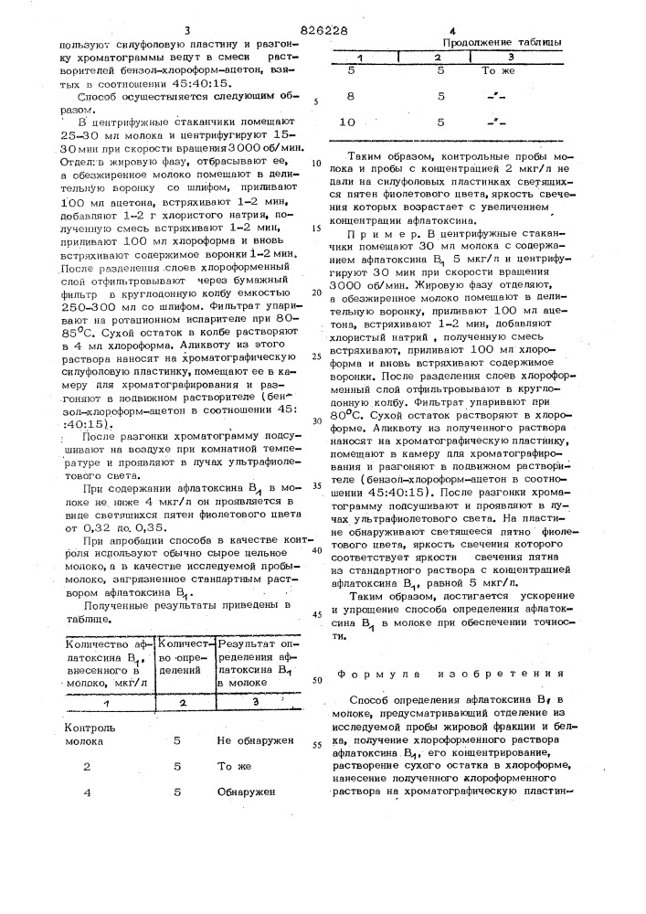 Патент ссср  826228 (патент 826228)