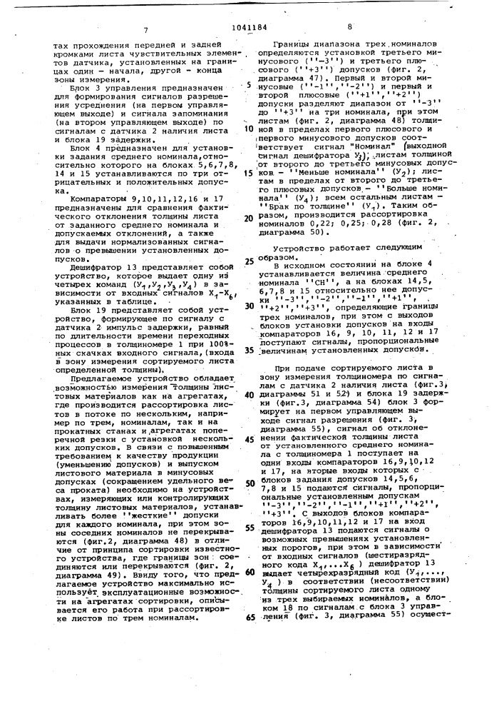 Устройство для сортировки листов по толщине в потоке (патент 1041184)