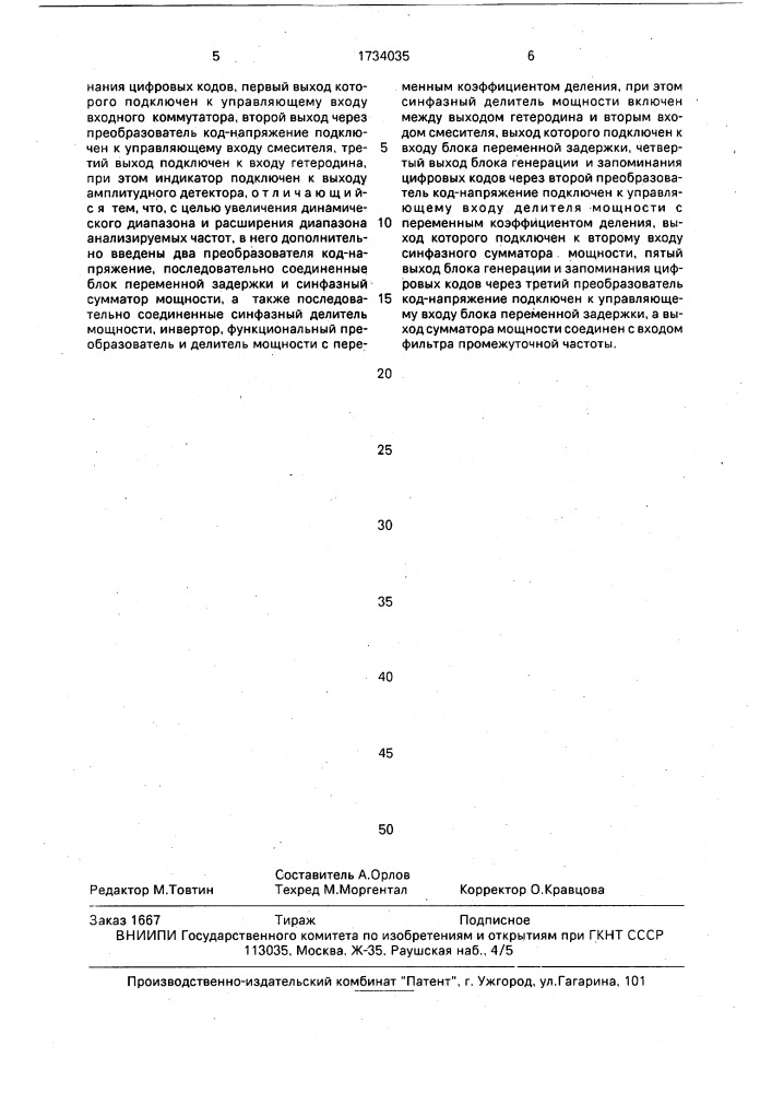 Анализатор спектра (патент 1734035)